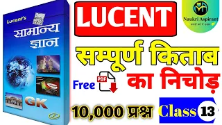 Lucent GK Booster Class 13 | Important GK/GS | Top 10000 Questions | Railway/SSC/UP Police Exam 2024