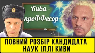 Кива-проФФеССор. Повний розбір кандидата наук і нардепа з ОПЗЖ | Без цензури