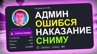 ЗАКРЫВАЕМ ЖАЛОБЫ НА АДМИНОВ В GTA SAMP