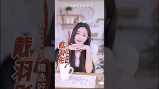 戴羽彤 #2 纯分享AaaaaJen精选好歌声 #Secret