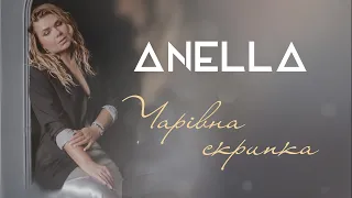 ANELLA - Чарівна скрипка (Cover)