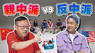 大马华人分裂成“中华胶”vs“慕洋犬”？亲中提高华人地位？还是会破坏国家团结？中共该被谴责？ 【#不同温层 EP1】