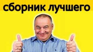 Игорь Маменко сборник лучшего