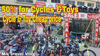 Kuwait Cycle Market / Cycle and Toys in Cheap price. कुवैत 🚲 Cycle और खिलौने सस्ते मूल्य बाजार !🚲 🚗