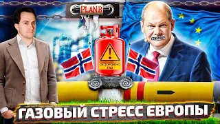 У Европы Проблемы: Норвегия ЛИМИТИРУЕТ Добычу Газа в ЕС | Геоэнергетика Инфо