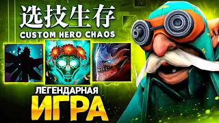 ЛЕНС СЫГРАЛ САМУЮ ЛЕГЕНДАРНУЮ ИГРУ в Custom Hero Chaos