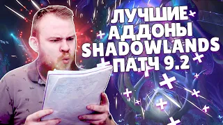 ПАТЧ 9.2 АДДОНЫ WOW SHADOWLANDS ELVUI НАСТРОЙКА, ПРОКАЧКА, ГОЛДФАРМ ТОП ДД SHADOWLANDS ГАЙД IVELKNOW