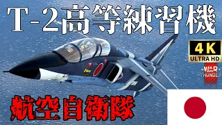 【WarThunderゆっくりRB実況】航空自衛隊〈T 2高等練習機〉