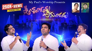 Unnavaadavu Anuvaadavu | Ps.Jyothiraju | Ps.Yesupaul | Benny Joshua| Telugu Latest worship Song 2022