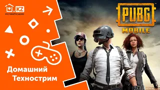 ДОМАШНИЙ ТЕХНОСТРИМ С ПРИЗАМИ // PUBG Mobile // Day 2