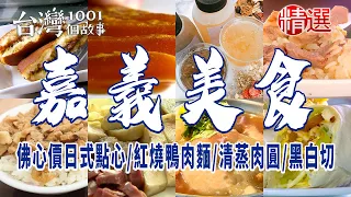 【嘉義美食】佛心價日式點心/紅燒鴨肉麵/清蒸肉圓/黑白切/烏魚子/有機木耳露