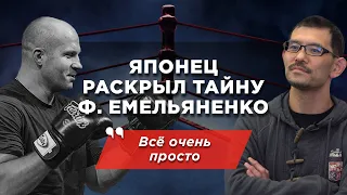 Японский каратист о нокаутирующем ударе Фёдора Емельяненко