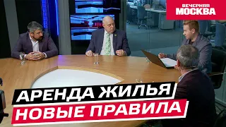 Новые правила для аренды жилья//Круглый стол