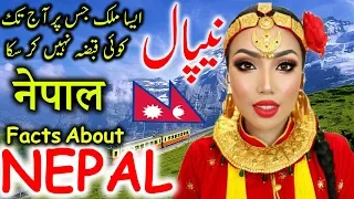 Travel To Nepal | Full History, Documentary About Nepal By Shani TV | نیپال کی سیر