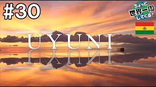 #30[Uyuni Salt Flat/bolivia②]There may not be a more spectacular view in this world [Aroundtheworld]