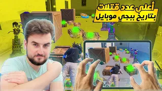 رايدن يحطم الرقم القياسي العالمي بعدد الكيلات سولو سكواد 43 كيل PUBG MOBILE