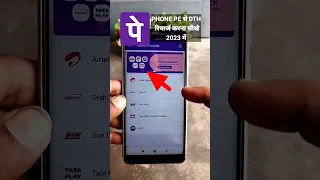 PhonePe se Dth Recharge Kaise kare 2023 | All Dth Recharges in Phone pe Live Process #shorts