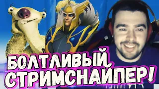 СТРЕЙ ИГРАЕТ С САМЫМ БОЛТЛИВЫМ СТРИМСНАЙПЕРОМ//ЗАЧИТАЛ РЭП НА СТРИМЕ.