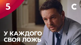 Сериал У каждого своя ложь. Серия 5. ПРЕМЬЕРА 2021 | МЕЛОДРАМА