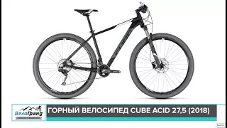 Горный велосипед CUBE Acid 27,5 модель 2018 года. Обзор от магазина ВелоГранд.