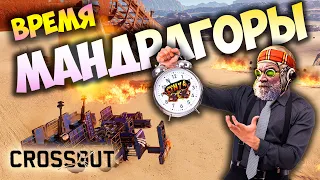 Пора пострелять по лёвикам CW [LIFT] CTH74 16.06.2022 Crossout + тайм коды