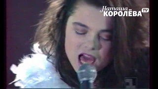 Наташа Королева - Ласточка / Хит-парад Останкино 1992 г.