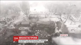 Трагедія в Киргизстані: вантажний літак турецьких авіаліній упав на дачне селище