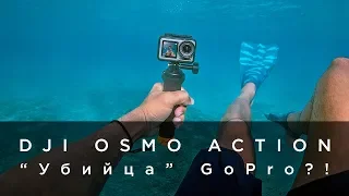 DJI OSMO Action - "убийца" GoPro?!