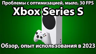 Обзор XBOX SERIES S в 2023 году - Опыт использования, оптимизация и выводы