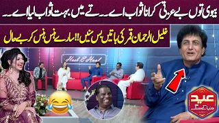 Khalil ur Rehman Qamar Ki Batain Sunain🤣| Hasb e Haal Eid Special | Sohail Ahmed | WATCH!!