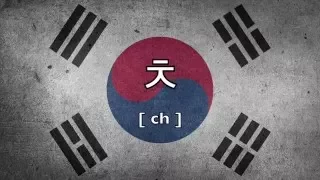 Koreanisch Lernen: Betonung und Aussprache der Konsonanten und Vokale