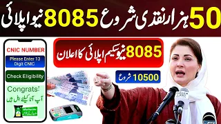 36000 CNIC Ramzan Relief 8171 Ehsas Program BISP Benazir income support | Ehsaas Program 8171 Wazaif