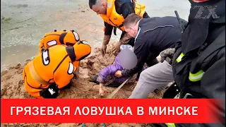 В Минске спасли школьниц из грязевой ловушки | Зона Х