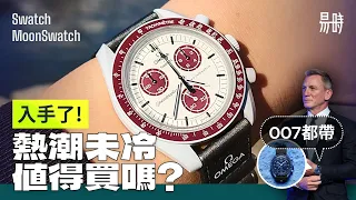 [第79集] 經過1年風雨的 MoonSwatch，還值得用HK$2000多元買嗎?😕