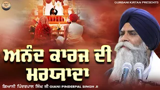 Anand Karaj Di Maryada (ਅਨੰਦ ਕਾਰਜ ਦੀ ਮਰਯਾਦਾ)- Giani Pinderpal Singh Ji | New Katha 2022 | Gurbani