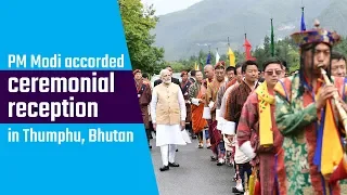 PM Modi accorded ceremonial reception in Thimphu, Bhutan | PMO