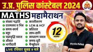 UP Police Constable Maths Marathon 2024 | UP Police Complete Maths Marathon |12 Hours Maths Marathon