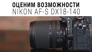 Обзор NIKON NIKKOR AF-S DX18-140mm f:3.5-5.6G ED VR