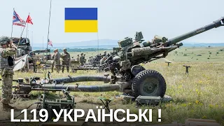 105-мм гаубиці L119 ВИГОТОВЛЯТИМУТЬ в Україні