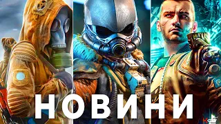 Росіяни вкрали наш STALKER 2 і Metro, Sony бикує, Cyberpunk, Жлоби Activision, російський Starfield