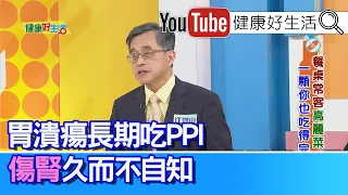 江守山：高麗菜可護胃？便宜CP值高！胃潰瘍長期吃PPI 「傷腎」久而不自知！愛生吃高麗菜絲 「水腫」甲狀腺出問題 【健康好生活】