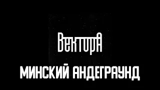 Вектор А слушать все песни (2022)