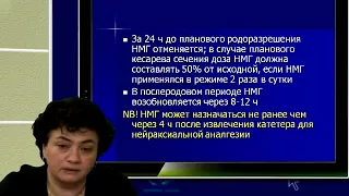 Основные принципы профилактики осложнений беременности у пациенток с тромбофилией 2