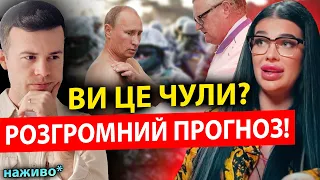 💥Марія Тиха в шоці! ЗУПИНКА СЕРЦЯ ПУТІНА ОБЕРНЕТЬСЯ КАТАСТРОФОЮ! На фронті буде ПОБОЇЩЕ?