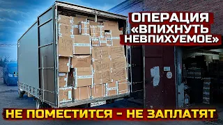 ДА ОНО Ж НЕ ВЛЕЗЕТ! Газель 6 метров.