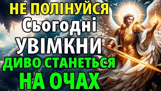 АНГЕЛИ ТА АРХАНГЕЛИ ВІДВЕДУТЬ БУДЬ-ЯКУ БІДУ! Захисна молитва Архангелу Михаїлу Молебень