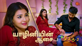 Chithi 2 - Special Episode Part - 1 | Ep.125 & 126 | 21 Oct 2020 | Sun TV | Tamil Serial