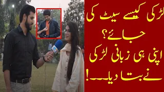 How to Impress a Girl in Punjab University Lahore? 2021 Viral Video