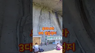 서해를 조망하는 3대 관음성지 !!!   마음에 들면... 두번터치