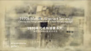 1970s Mature Abstract Series: Cheong Soo Pieng's Invention of a New Visual Language (2024)